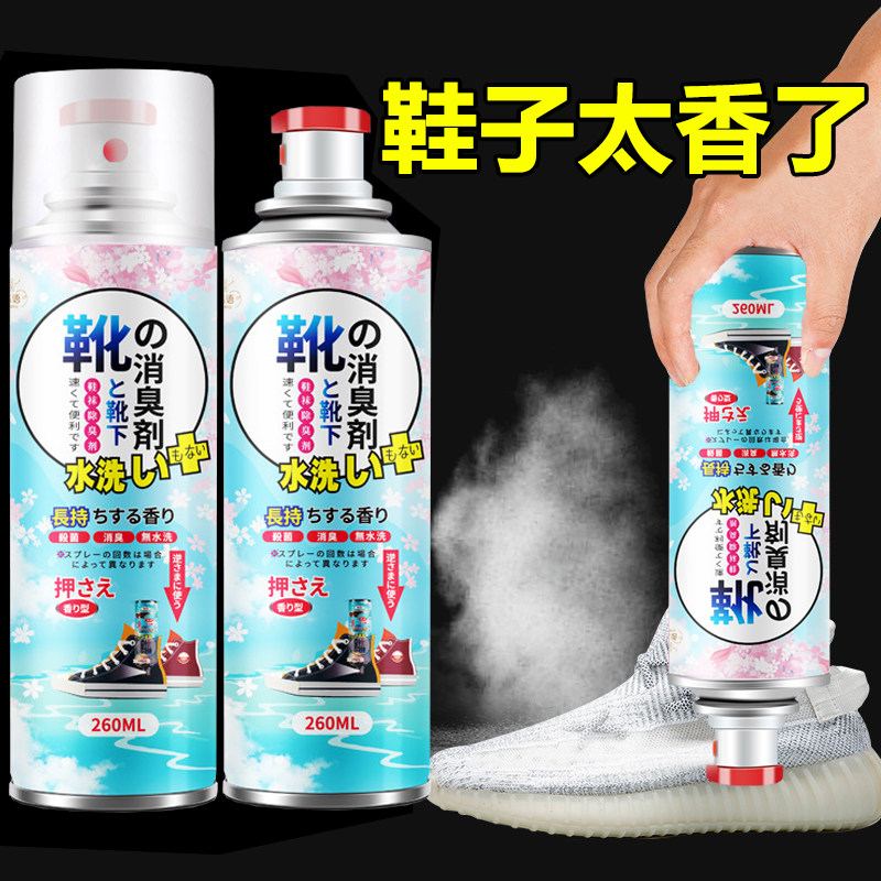 鞋袜除臭剂球鞋鞋袜运动鞋防臭鞋柜除菌去除异味杀菌喷雾剂,洗护清洁剂/卫生巾/纸/香薰,空气芳香剂,淘宝优惠券,粉丝福利购,淘宝优惠卷