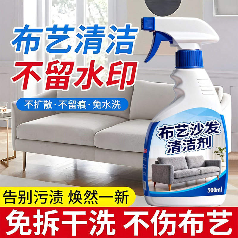 布艺沙发清洁剂免水洗免拆洗科技布专用干洗神器地毯墙布床垫清洁,洗护清洁剂/卫生巾/纸/香薰,布艺用品清洁剂,淘宝优惠券,粉丝福利购,淘宝优惠卷