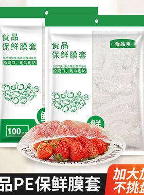 食品级一次性保鲜膜套冰箱剩菜碗盖自封口密封餐桌保鲜罩200只