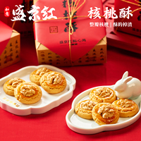 盛京紅木糖醇核桃酥中式糕點(diǎn)點(diǎn)心