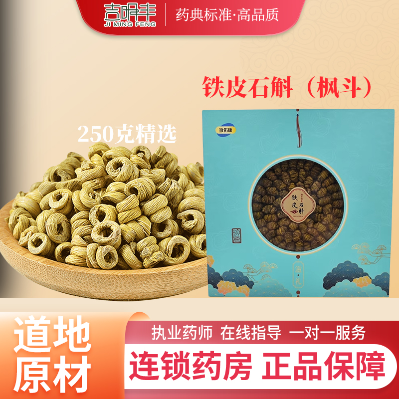 珍佑康云南铁皮石斛米斛枫斗10g/150/200/250克官方旗舰店正品