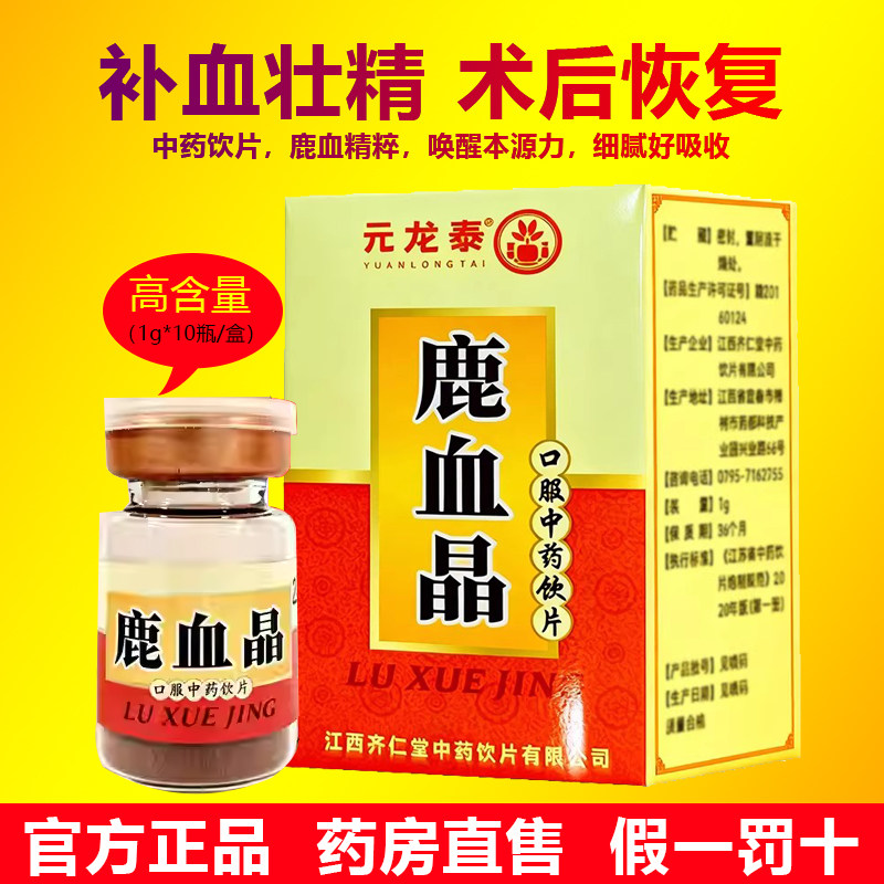鹿血晶中药饮片冻干粉补血益肾失眠鹿茸血阴阳合欢中药材官方正品