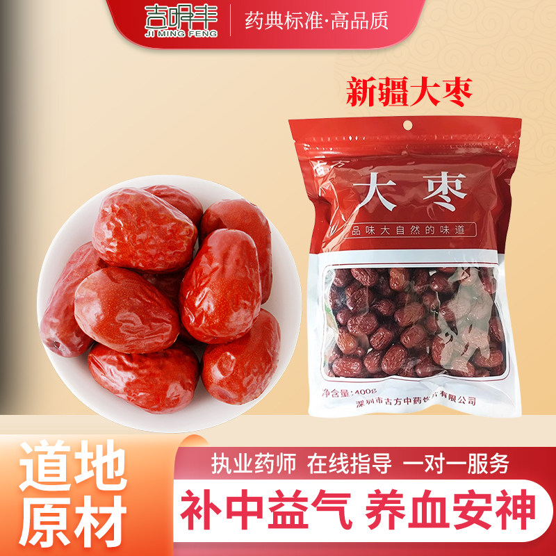 新疆大红枣400g/500克干货中药材炖汤泡酒中药饮片官方旗舰店正品,传统滋补营养品,滋补经典方/精制中药材,淘宝优惠券,粉丝福利购,淘宝优惠卷