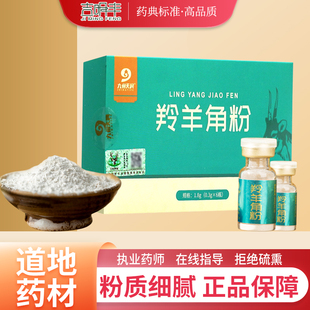 九州天润羚羊角粉干货中药饮片养肝护肝药房官方旗舰店正品礼盒