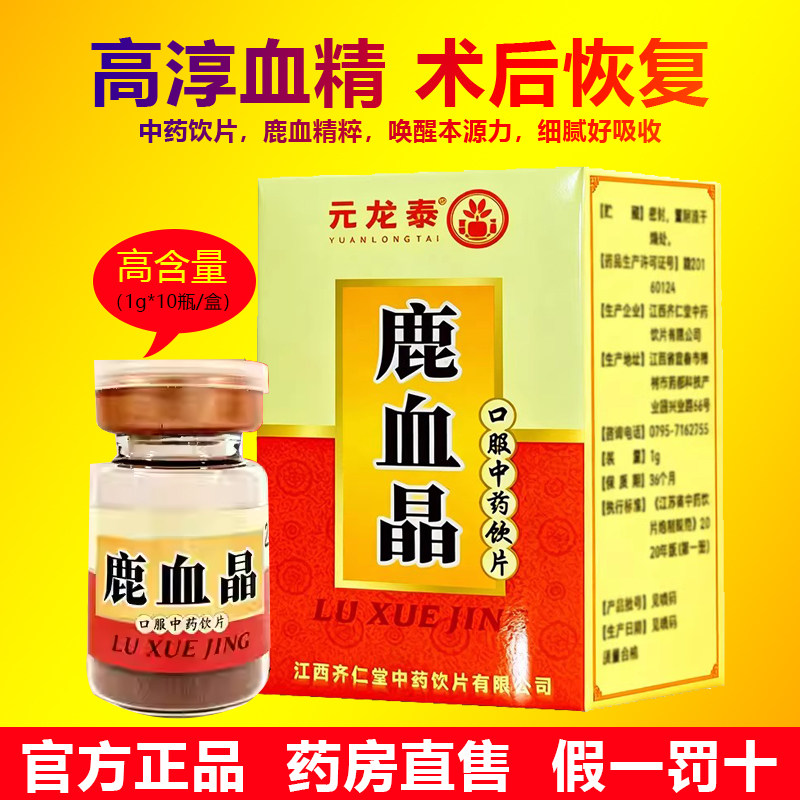 鹿血晶中药饮片冻干粉补血益肾失眠鹿茸血阴阳合欢中药材官方正品