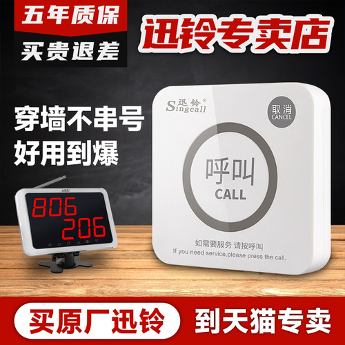 迅铃无线呼叫器餐饮酒店服务员