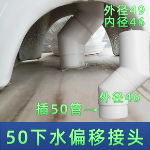 脸盆墩布池插50排水管移位弯头45度蹲便器水箱错位接头90度偏移位