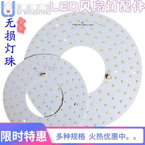 led吸顶风扇灯芯改造圆形24W5730灯板珠贴片高导热光源铝基板热销