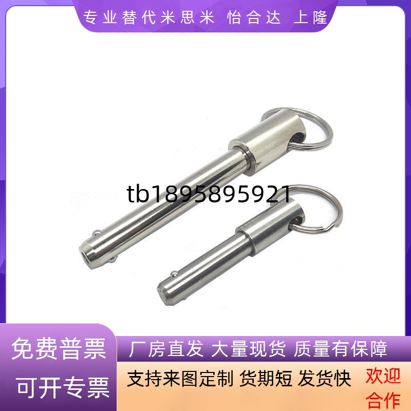 不锈钢空心快卸销拉环拔销钢珠弹簧安全插销 球头锁紧销BLPF/BLPS