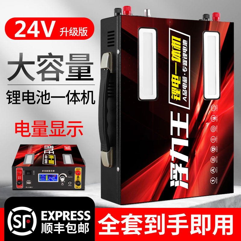 24V锂电池一体机大功率逆变220多功能轻便全新三元新能源锂电套装