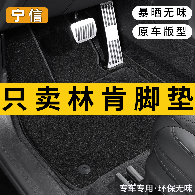 林肯地毯绒面专用脚垫