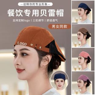 服务员帽子透气调节奶茶店火锅店餐饮厨房工作帽男女定制logo印字