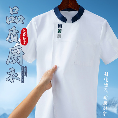 餐饮厨师服短袖冰丝透气高端西餐薄款厨房后厨专用工作服印字Logo