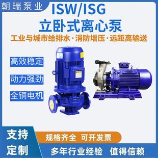 管道离心泵380V供水加压泵工业抽水循环增压泵农田灌溉 ISWISG立式