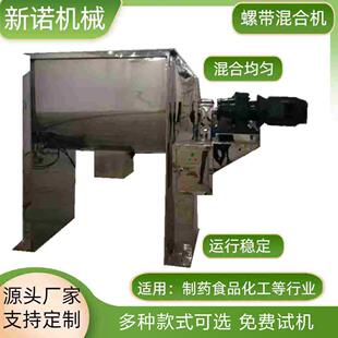 漂白粉痱子粉搅拌机香辛料搅拌机葡萄糖粉搅拌机香精奶茶粉混合机