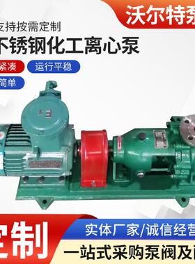 靖江厂家生产供应IH80-65-160不锈钢化工离心泵耐腐蚀泵