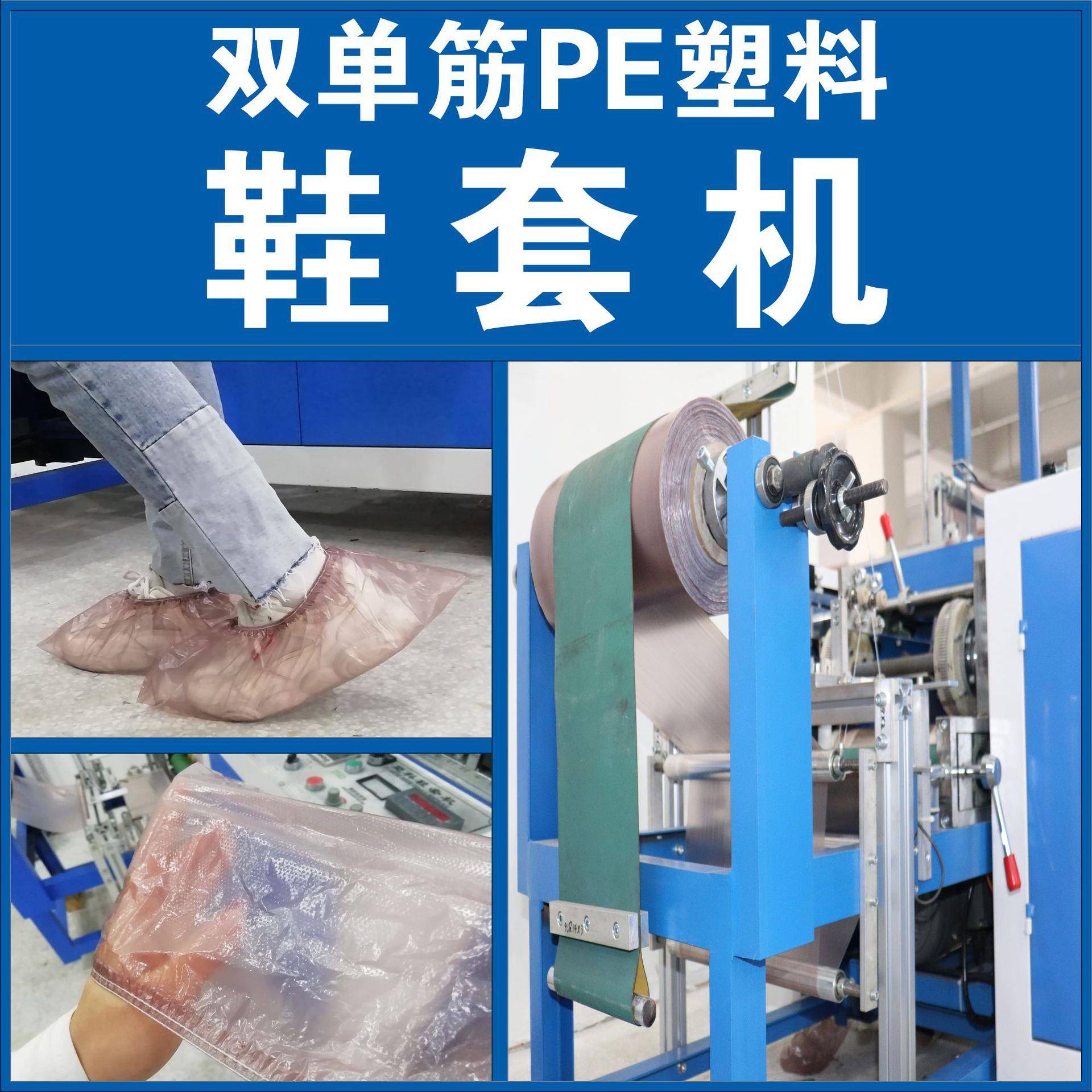 机械超声波一次性全自动pe塑料鞋套制造机cpe塑料鞋套制造机