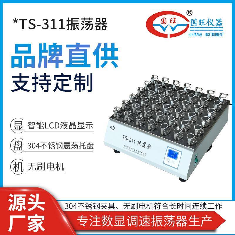 TS-311单层大容量振荡器单层大容量摇床敞开式大容量单层摇瓶机