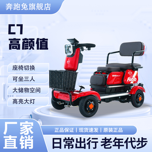 小巴士福爸爸新款C7老年双人代步车四轮电动车残疾人助力电瓶车
