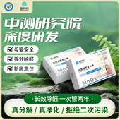 荃妈妈中测研究院活性锰分解片柜子除醛神器甲醛清除剂支持检测