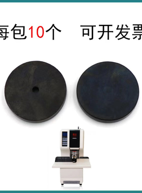 震旦 AB-508 AB-508s AB-508l 装订机垫片 刀垫 橡皮垫 橡胶垫