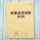 布草送洗领取登记本酒店旅社干洗店顾客领取签名记录簿被子毛巾被