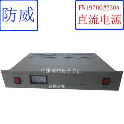 防威fw19700型直流电源30a直流电源19700主机柜装直流电源30A电源
