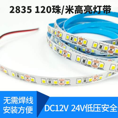 led自粘嵌入式软灯带条12v超亮120灯贴片家用24v卡槽线型线性灯条