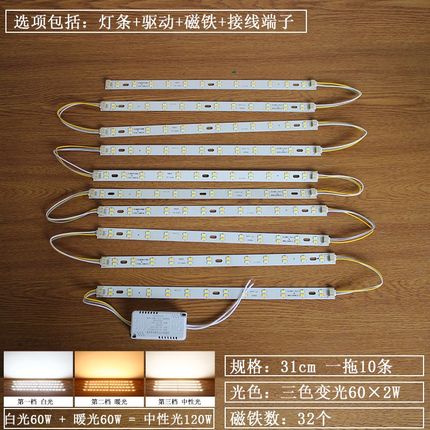 310mm双排灯珠长条灯片led替换灯板三色变光方形吸顶灯维修配件