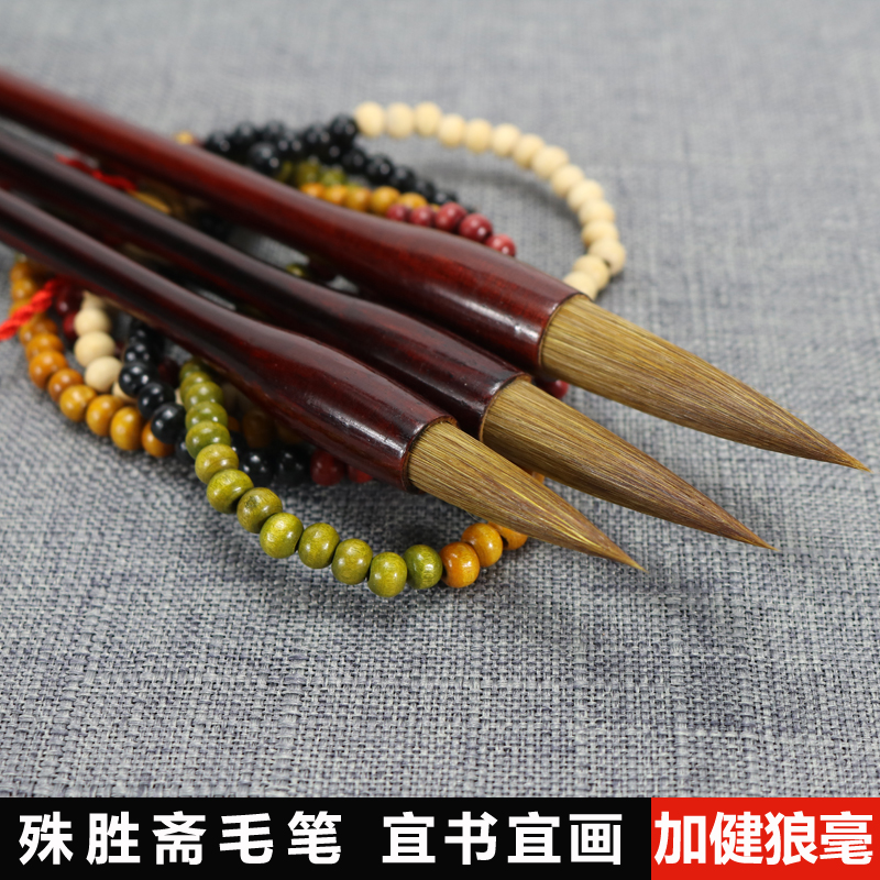 殊胜斋加健狼毫毛笔大楷中楷小楷书法绘画楷书行书草书初学创作用