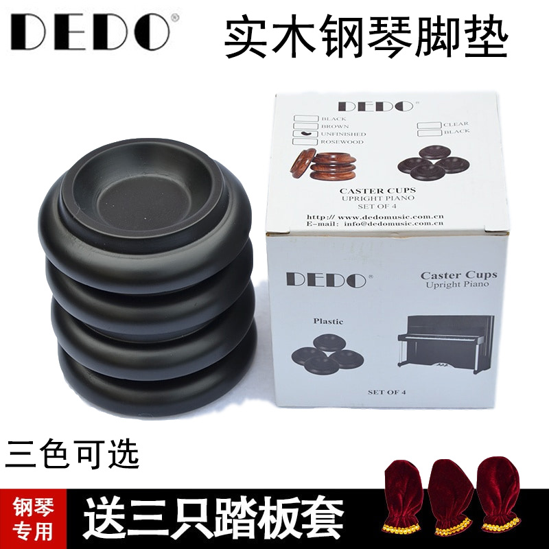 帝达钢琴脚垫全套四只装实木立式钢琴地板防滑垫保护垫减噪音隔音