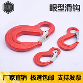 G80级眼型吊钩滑钩欧式 起重货钩高强模锻环眼滑钩吊钩2t8吨15t