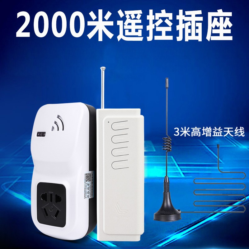 水泵抽水机电动机遥控开关遥控插座大功率遥控器220V农田灌溉遥控