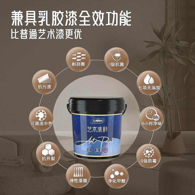 三棵树艺术漆蛋壳光电视背景墙面漆装修室内墙面肌理漆施工材料