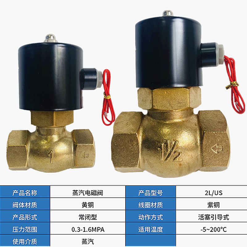 高温蒸汽电磁阀4分6分1寸220V24VDN15两通阀2L/US-15/20/25控制阀