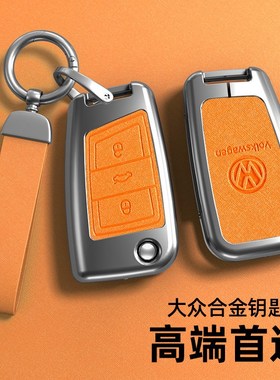 适用于大众桑塔纳钥匙套朗逸速腾宝来捷达polo迈腾id34金属壳包扣