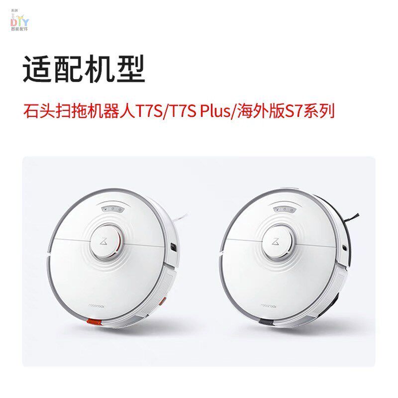 适配石头扫地机滤芯网T7S边刷T7S PLUS主刷罩S7拖布尘盒水箱配件