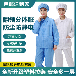 防尘防静电分体服无尘洁净翻领工作服上衣加裤子套装白蓝色男女款