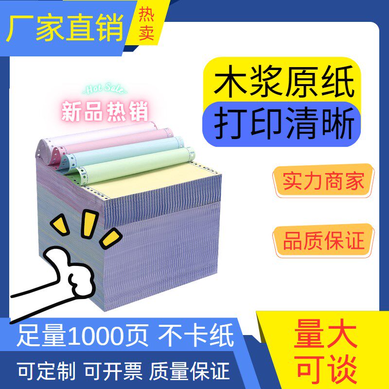 针式电脑打印纸整张1000页一二三四五联二三等分出库送货清单凭证