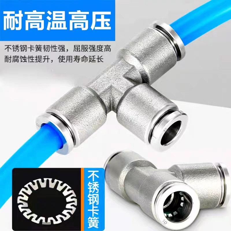 304不锈钢气动快速快插接头气管接头三通PY/PE6/8高温高压耐腐蚀