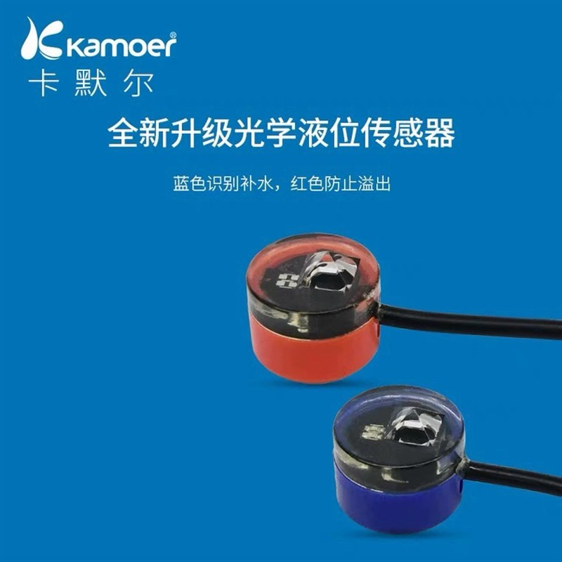 卡莫尔海缸鱼缸自动补水器红外线加水器水族箱全自动卡默尔补水器