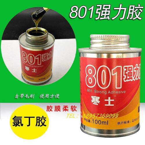 寒士801强力胶水氯丁胶金属皮革海绵保温钉万能胶强力胶水黄胶