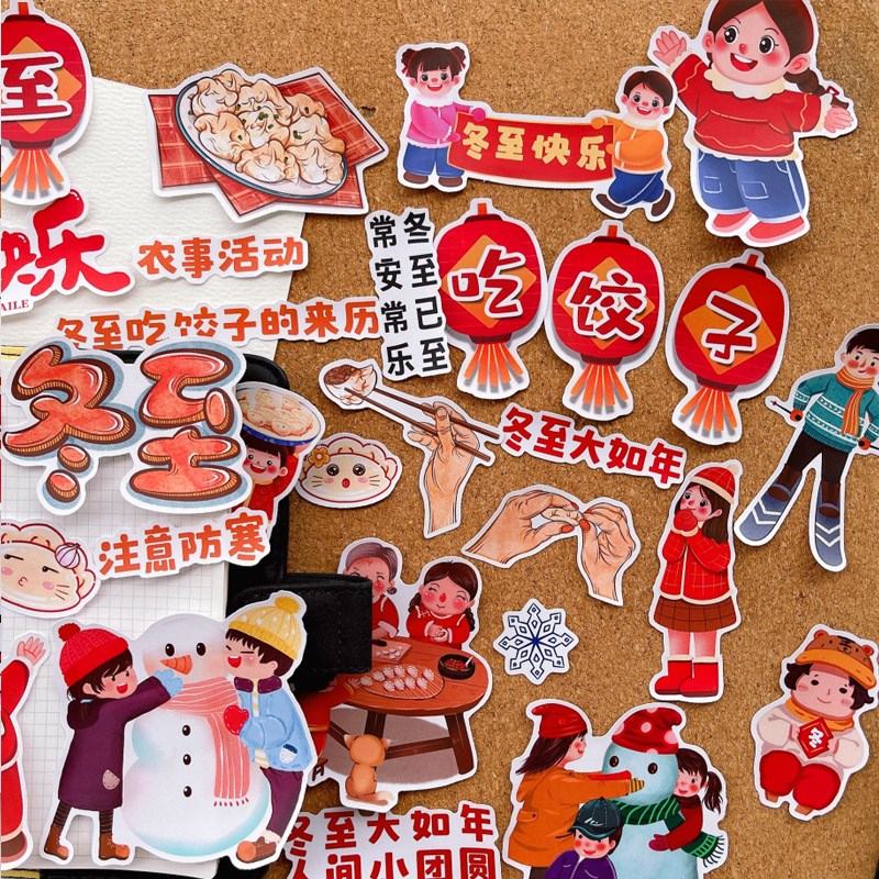 冬至快乐贴纸幼儿手抄报识字报中国传统节日24节气手帐相册贴画