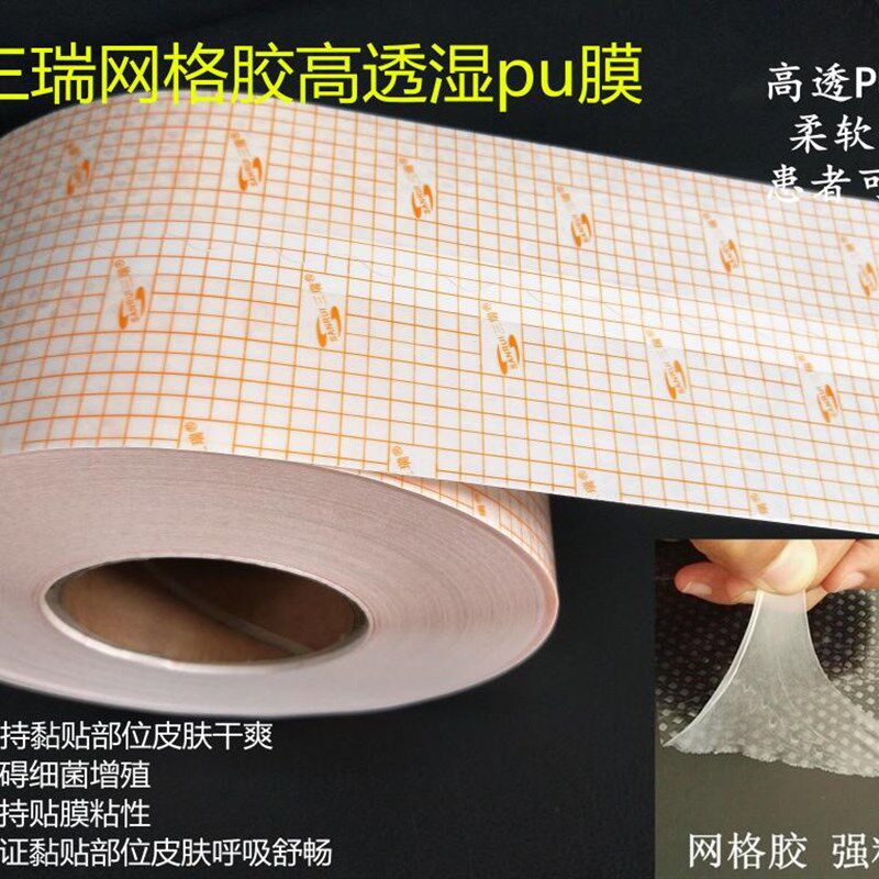 三瑞高透网格防水PU膜透皮贴三伏贴固定用膏药膜100米/卷偏远除外