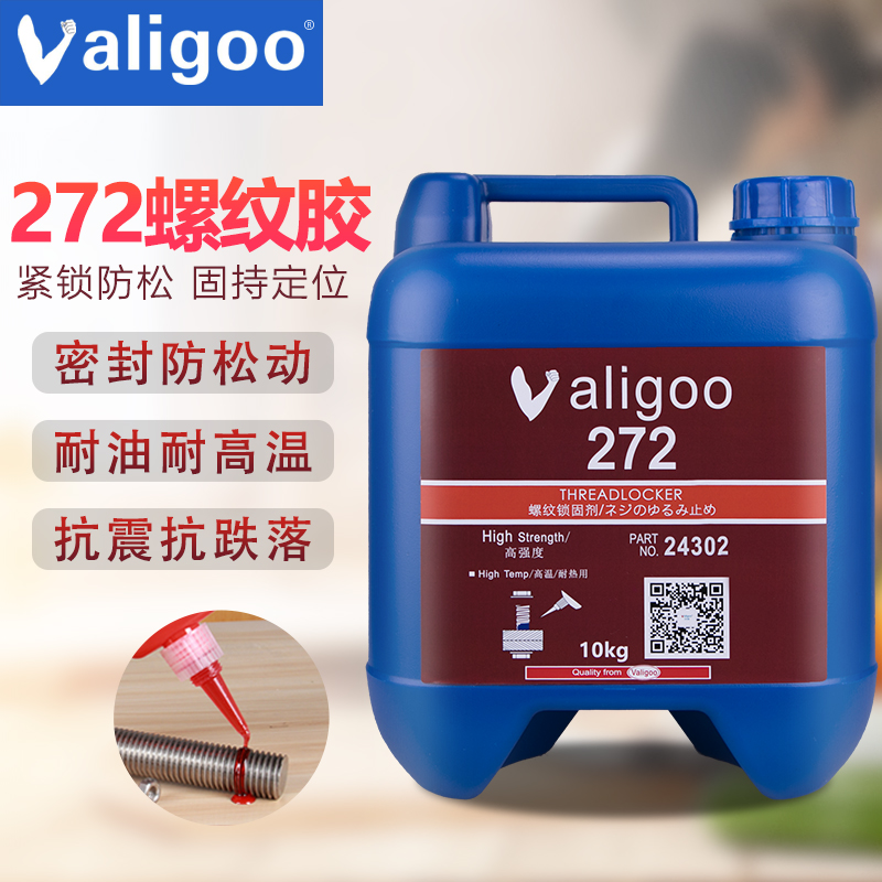 卫力固243 272 277 263 638 609 271 680 螺丝胶水螺纹胶紧固锁固