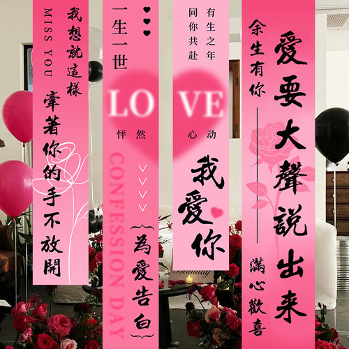 520表告白求婚条幅氛围挂布情人节商场门店铺活动装饰背场景布置