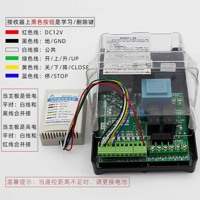 道闸无线遥控器接收器模块学习型通用车库门禁伸缩电动卷帘卷闸门