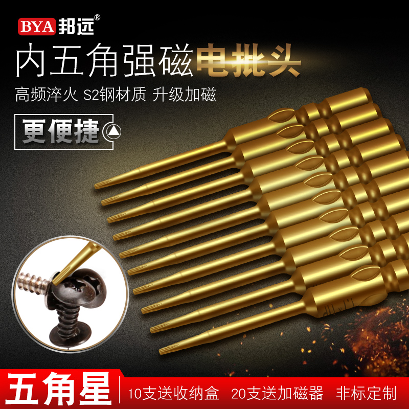 精密加硬带磁电批头800电动螺丝刀M4 一字 三角 内六角起子头套装