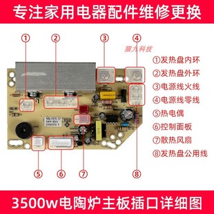 单 触控板开关线控器灯板电炉万能线路板 通用3500W电陶炉主板
