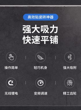 瓷砖平铺机贴砖机铺贴地板砖辅助工具全自动贴瓷砖神器墙砖震动器